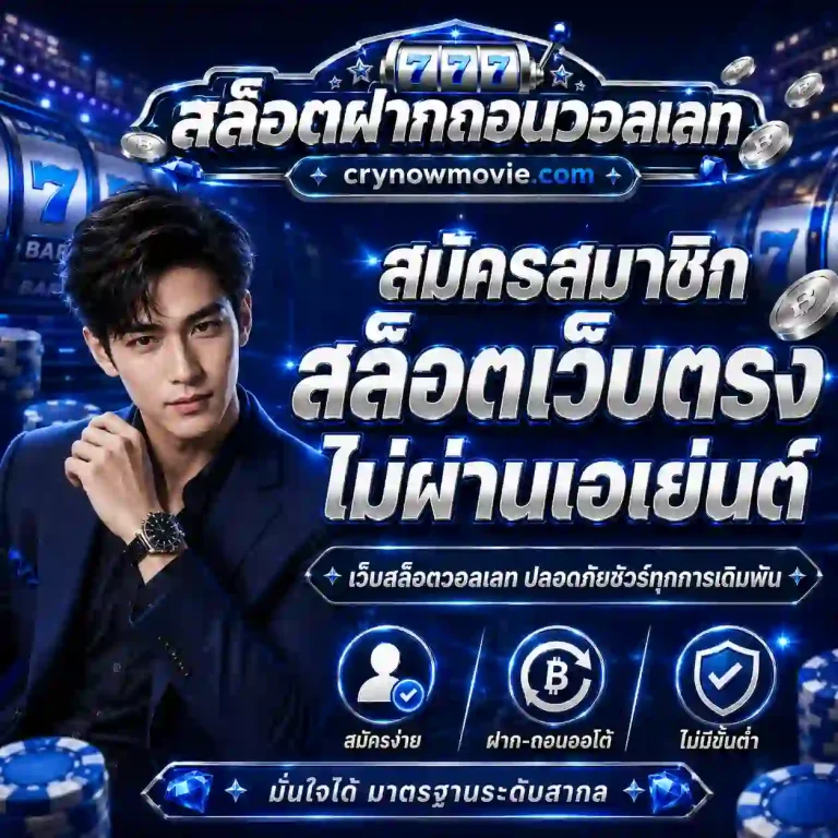เว็บสล็อตวอเลท